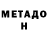 МЕТАДОН белоснежный Izzat Yusupow